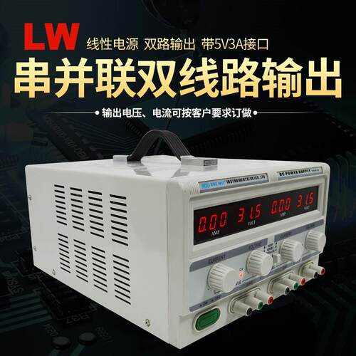 龙威双路30V5A线性电源TPR3005-2DF直流稳压数显可调线性稳压