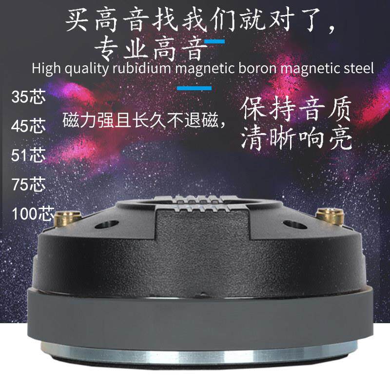 恒星电声35芯44芯51芯75芯高音驱动头专业舞台音箱KTV音响扬声器
