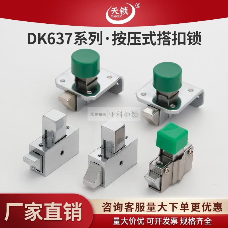 DK613按压锁按压式机械设备门自动关门锁简易式门锁搭扣按压锁