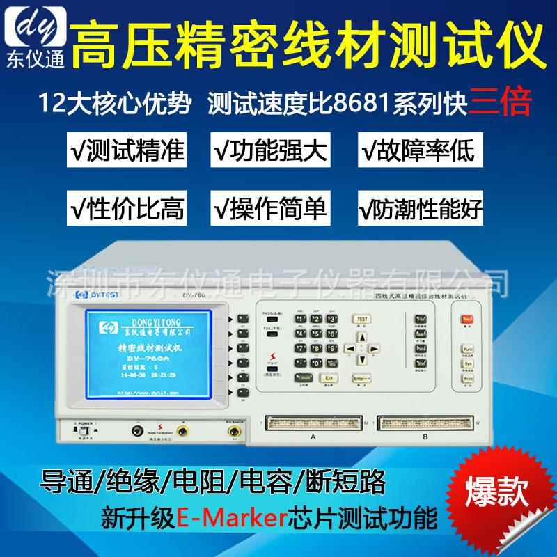 DY760 E-Marker芯片测试机导通HDMI线材检测仪 精密线材测试仪