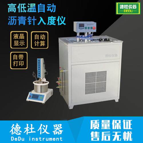 SZR-11低温自动沥青针入度仪电脑液晶显示