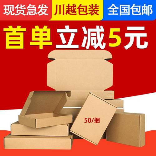 特硬长方形瓦楞飞机盒小号现货小批量纸盒包邮服饰快递飛機盒