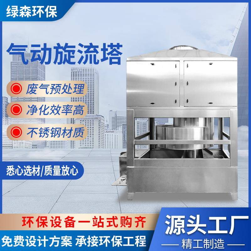 佛山厂家不锈钢环保处理设备旋流柜除油废气粉尘空气净化装置