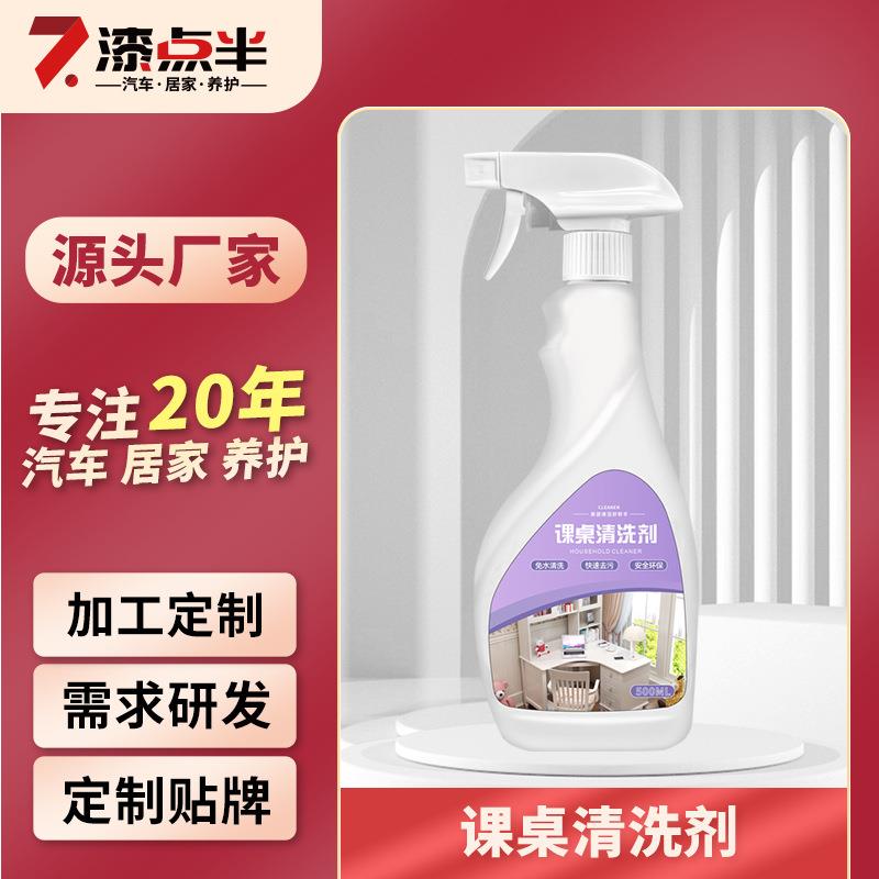 学生课桌桌面清洁剂强力去污渍办公木家具桌椅专用擦桌子清洁剂