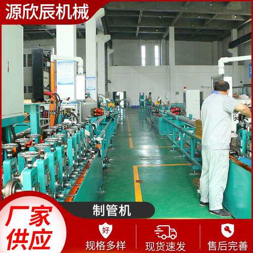 厂家制管机制管机组焊管设备不锈钢焊管机制管机组焊管设备