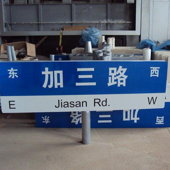 第四代路名牌铝型材路名牌上海指路牌地名标志牌路牌杆件厂家
