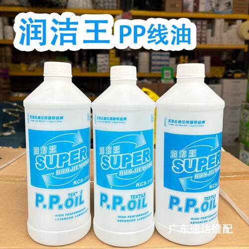 PP线油缝纫机油润滑油防跳线防断线过线油KSC-111甲基硅油耐高温