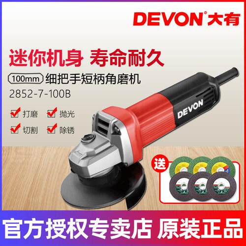 大有2852角磨机迷你家用100型细手柄小蛮腰小型打磨切割电动工具
