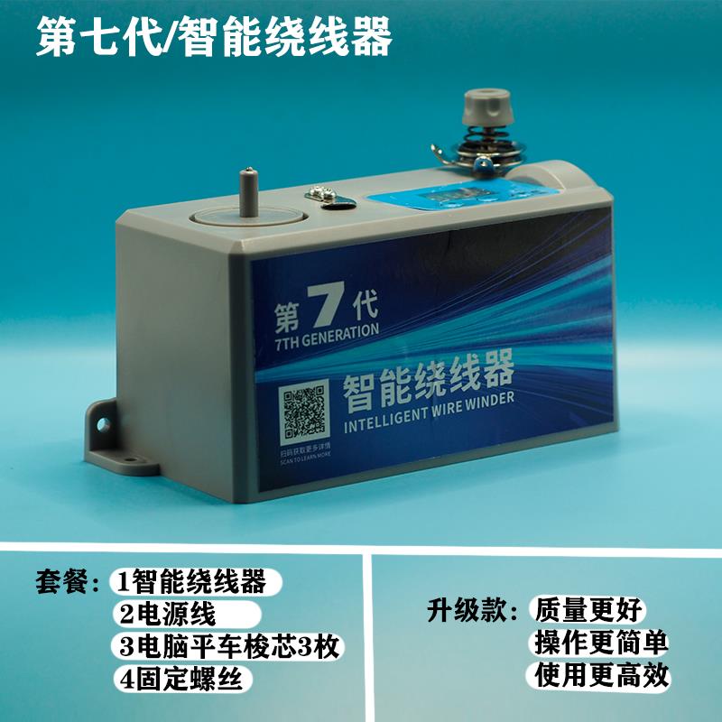高速智能自动绕线机器缝纫机绣花样机模板机梭芯底线小型打线器