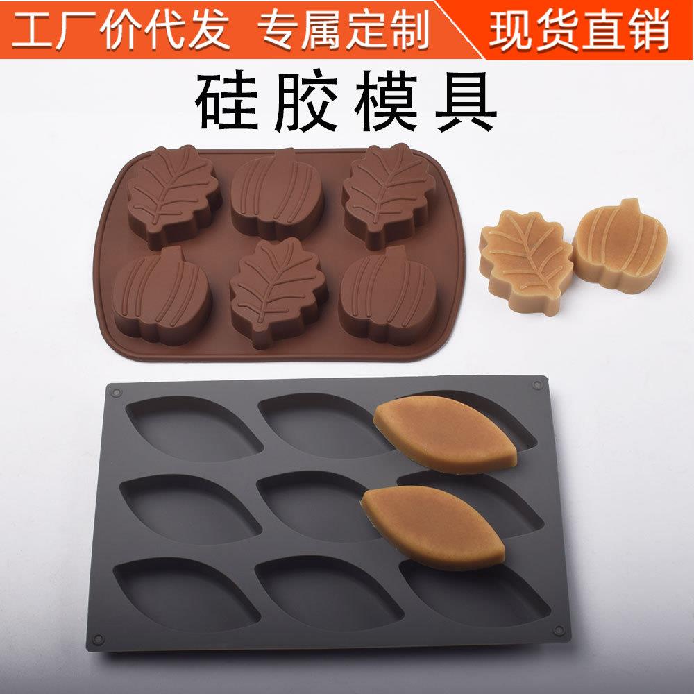 6连叶子9连树叶硅胶蛋糕烘焙模具慕斯果冻白凉粉肥皂捏捏乐模具