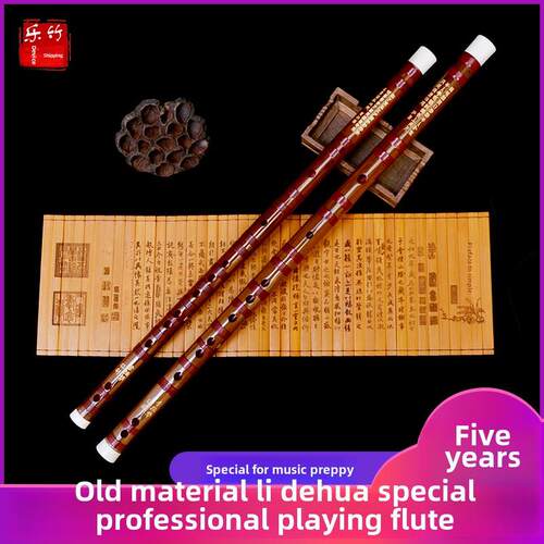 李德华特别专业初学者演奏苦竹笛/考试/Gfedc长笛/基础长笛