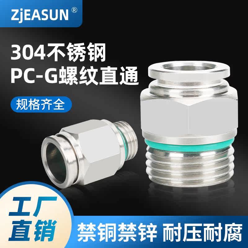 304不锈钢M公制螺纹PC8-M20*1.5外丝直通快插动气管软管快速接头