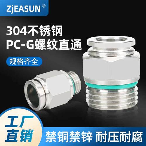 304不锈钢M公制螺纹PC8-M20*1.5外丝直通快插动气管软管快速接头