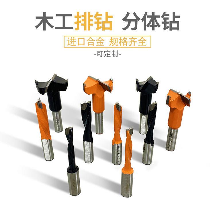 木工分体钻铰链钻侧孔机钻头排钻机开孔三尖钻头合金排钻钻头