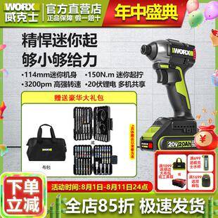 威克士WU292DS无刷锂电起子机充电式电钻150NM电动螺丝起子大扭力