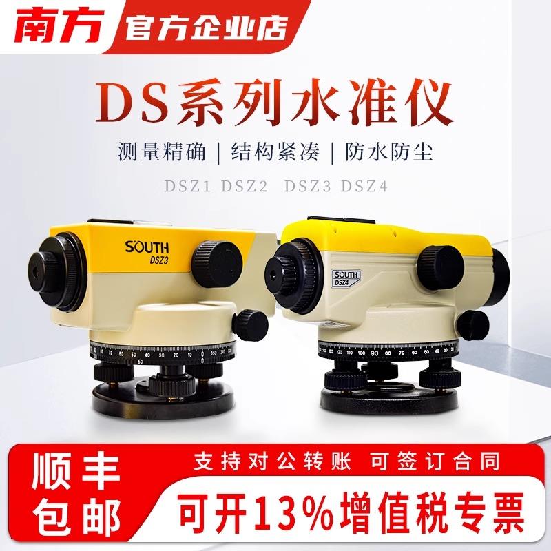 自动安平电子南方水准仪高精度工程测量绘仪器DSZ232倍水平仪全套