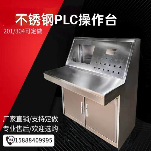定制款PLC不锈钢操作台触摸屏电柜显示器柜加厚控制柜电气控制箱