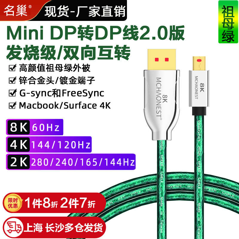 名巢1.4版迷你mini dp转DP线雷电2电脑显示器165Hz/240Hz 4K@144