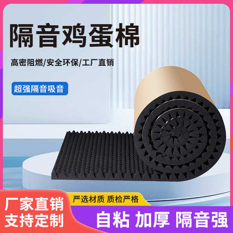 阻燃环保橡塑鸡蛋隔音棉波峰棉隔音吸音降噪背胶自粘波浪棉吸音棉,基础建材,门/墙/窗隔音贴,淘宝优惠券,粉丝福利购,淘宝优惠卷