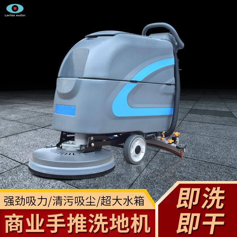 Larissa手推式洗地机工厂车间商场物业商用拖地机电动工业洗地机 - 实物图