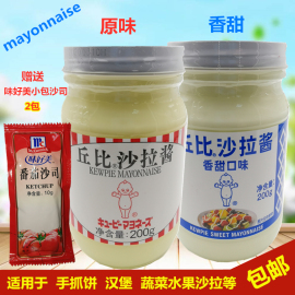 丘比沙拉酱原味200g蔬菜水果沙拉蛋黄酱香甜味mayonnaise寿司配料