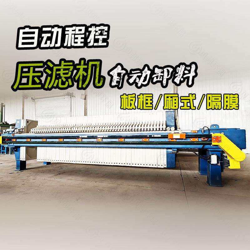 供应板框压滤机洗煤厂污泥脱水设备洗沙污水处理厢式污泥压滤机