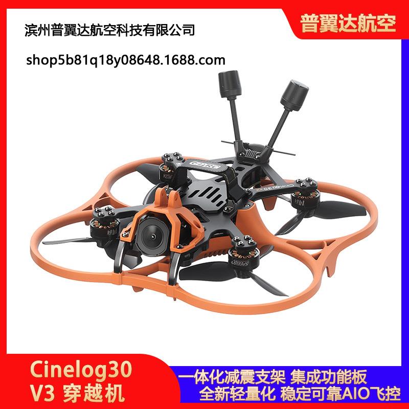 GEPRC格普Cinelog30V3O4Pro穿越机室内外航拍套机稳定性高