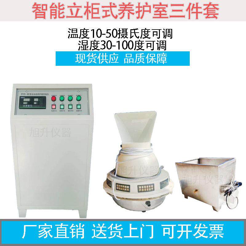 BYS-3标养室三件套 标准养护室 恒温恒湿自动控制仪 控制柜加湿器