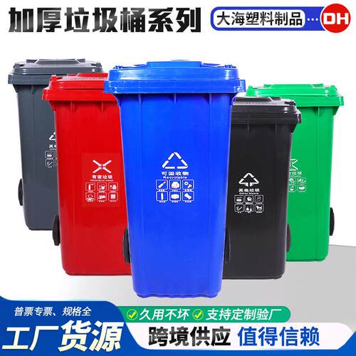 大号环卫垃圾桶240升带盖小区分类垃圾桶加厚大容量户外垃圾桶