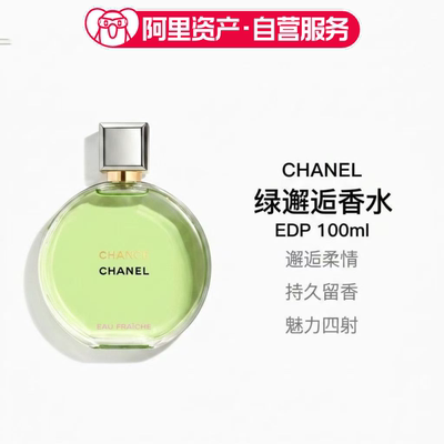 Chanel/香奈儿绿邂逅香水EDP100ml持久留香