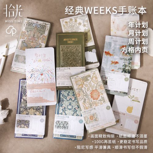 拾光复古烫金周计划手账本
