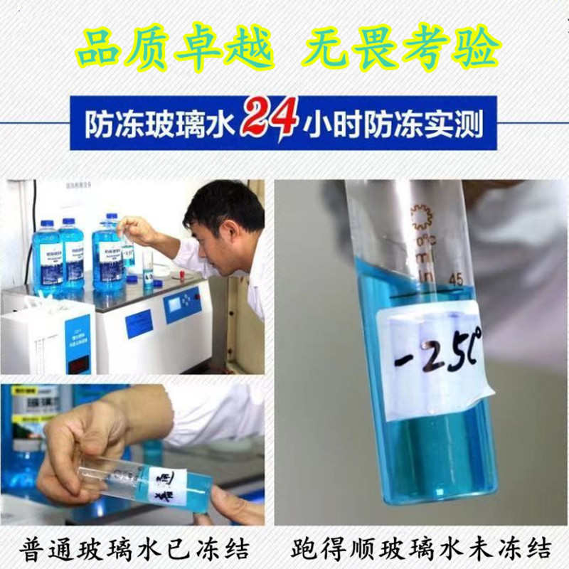 冬季汽车玻璃水防冻型零下40-15-25车用雨刮水四季去油膜北方专用