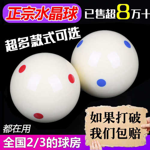 散球球大号买母零六点桌球训练母球白单个九球8台球头水晶球球黑