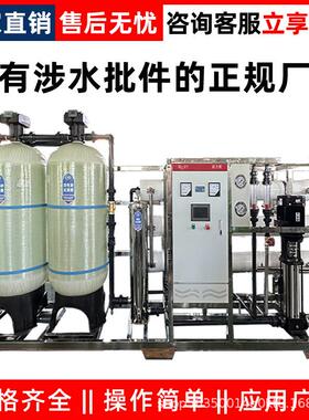 大型净水器商用井水过滤器工业水处理设备软化水RO反渗透纯净水机