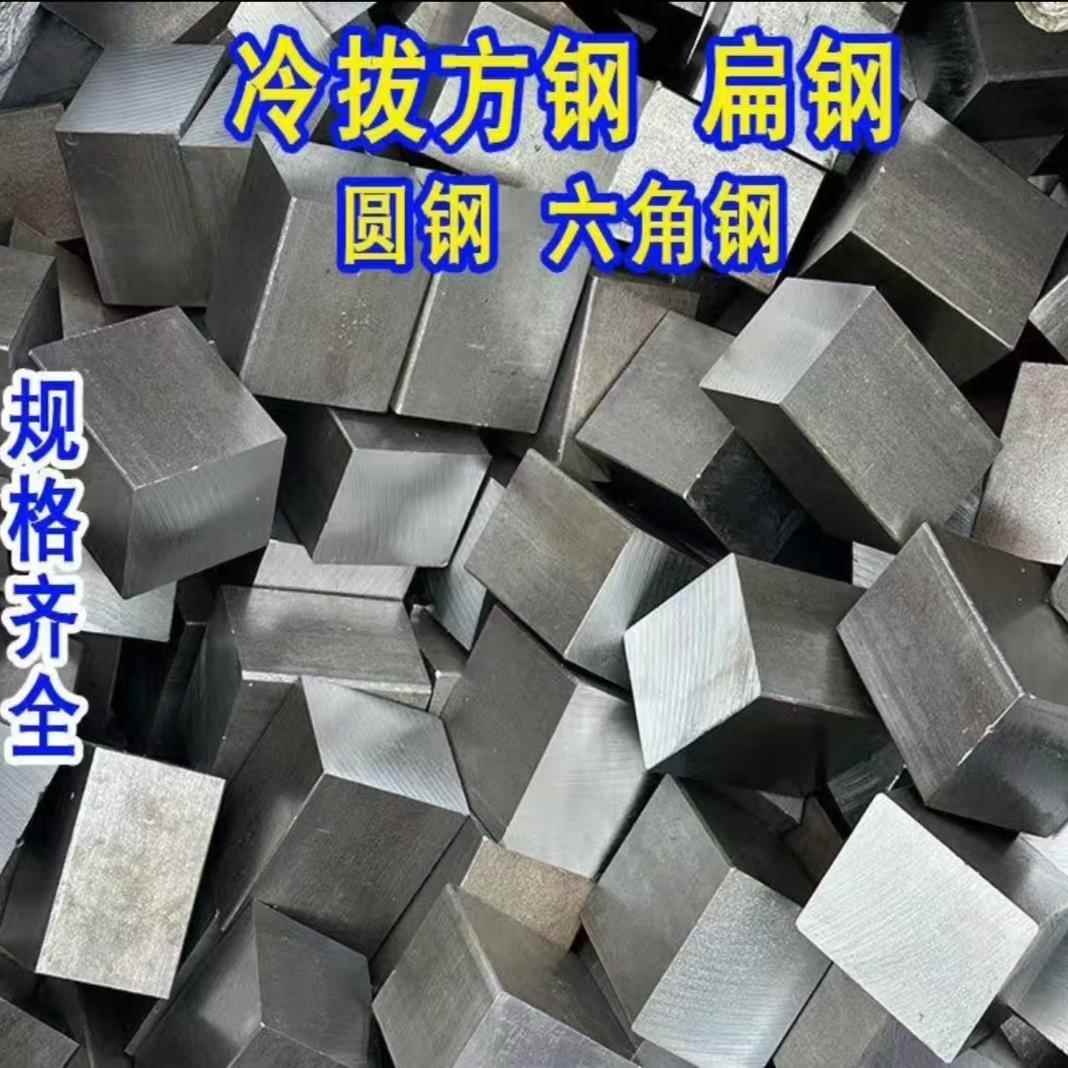 45号钢冷拉扁钢方钢实心方条6/8/10 正方形铁条 零切A3冷拉小方钢