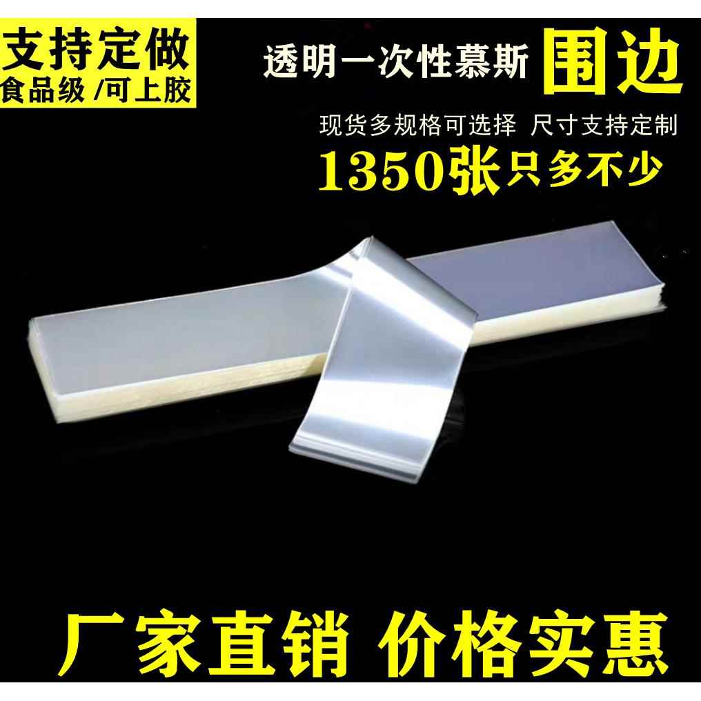 一次性透明慕斯蛋糕围边西点围边软围边烘焙生日围边蛋糕装饰