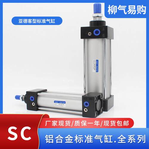 铝合金气缸SC32X40X50X63X80X100X125X160X200-S带磁大推力长行程