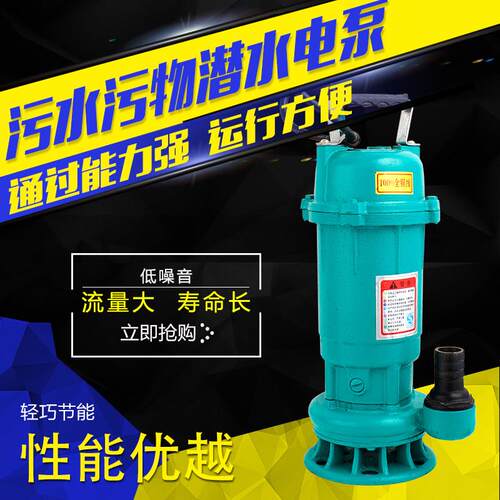 单相小型污水泵1寸1.5寸2寸抽粪便排污泥浆泵无堵塞潜水泵全铜线