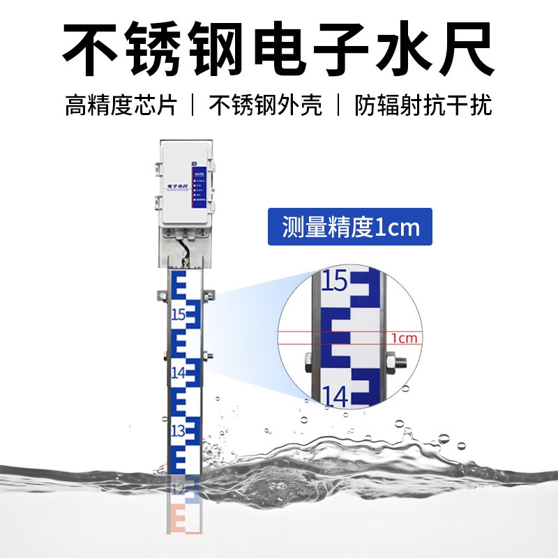 城道路积水监测积水水监测站子水尺防洪水深水位计液位市积电在线