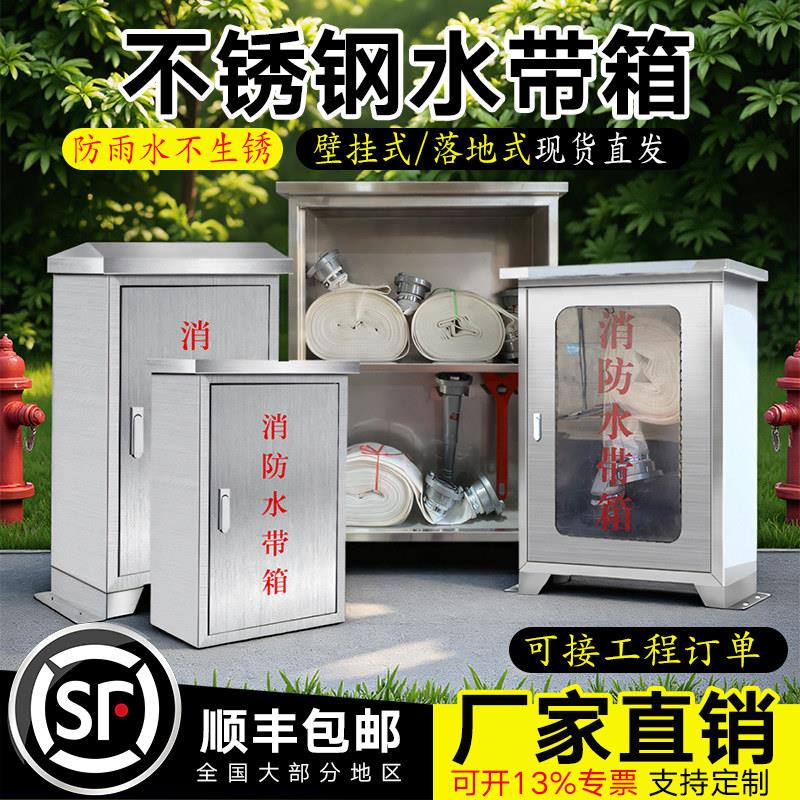 304不锈钢消防水带箱 加厚室外消火栓箱 壁挂式消火栓箱1000*700*