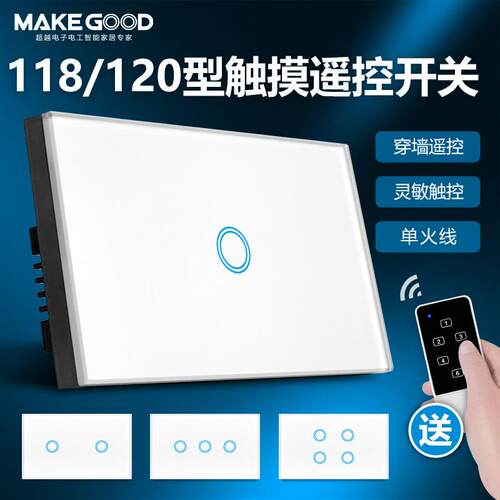 118/120型电灯远程无线遥控开关220v家用灯 触摸感应开关面板家用