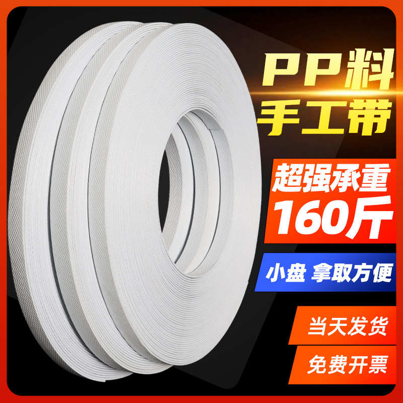 白色PP手工打包带捆绑带包装带打包塑料带打包扣打包机手动捆扎带