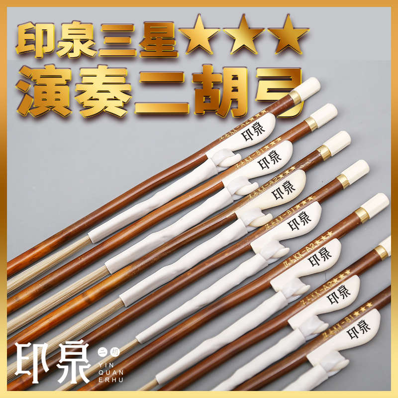 高端二胡弓子真公马尾84厘米老紫竹印泉三星二胡配件大全