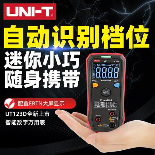 优利德UT123D按键式数字万用表迷你小巧口袋全自动智能家用多用表