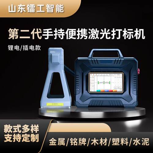 手持激光打标机20w便携式激光雕刻机30w金属刻字机光纤激光打码机