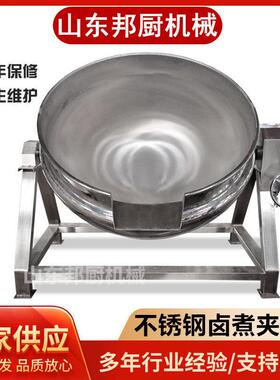 定制加工五香豆干卤煮锅做牛轧糖锅蒸汽加热炼油锅脆皮乳鸽卤煮锅