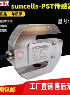 原装Suncells拉力传感器PST称重传感器PST-200KG/100KG/50KG/1T