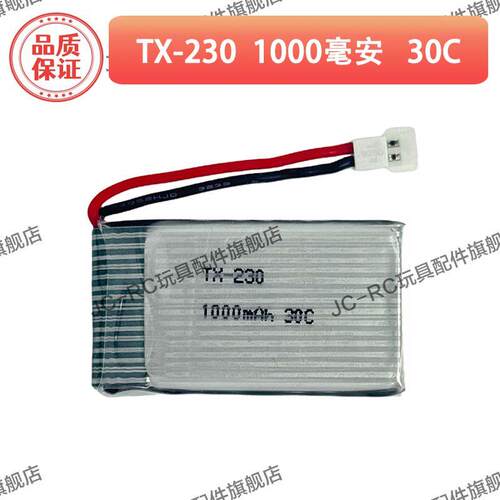 兔行科技无人机电池TX230 3.7V 1000mAh 30C航模遥控飞机1S动力