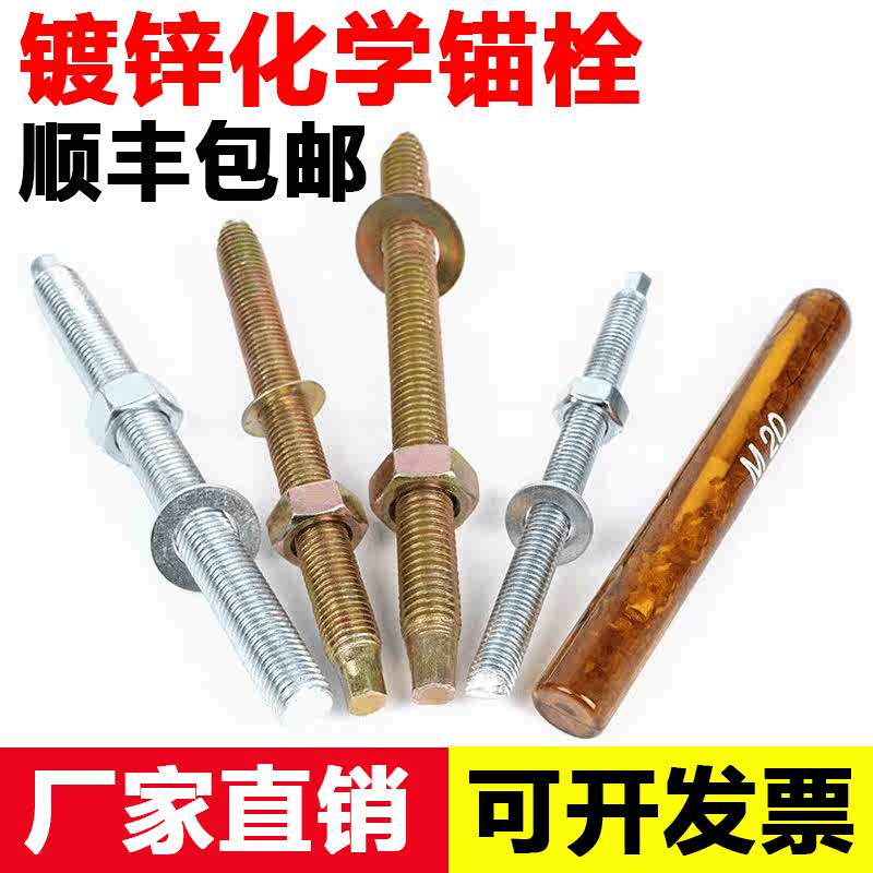 化学螺栓倒锥化学锚栓高强度膨胀螺丝8.8级M10M12M16M18M20M24M30