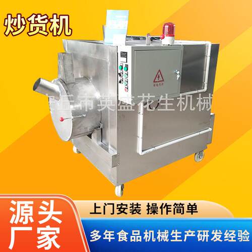 花生炒货机芝麻炒货机瓜子坚果炒锅花生烘干机五谷杂粮炒锅
